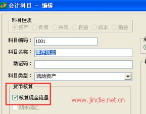 速達5000 ERP財務軟件中現金流量分配的詳細操作指南（經科速達版）