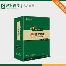 速達erp管理軟件價格 速達erp管理軟件批發(fā) 速達erp管理軟件廠家 