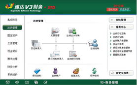 速達V3財務管理 速達V系列與經(jīng)科速達的融合與提升