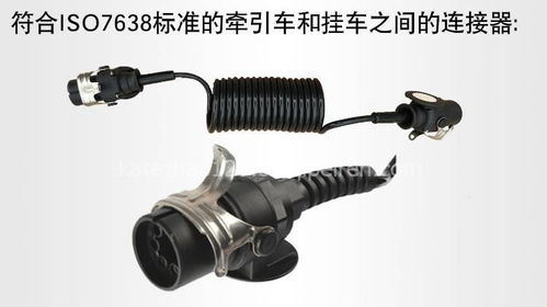 卡車(chē)重型配件優(yōu)選 斯拜秀 15芯螺旋電纜及電器接插專(zhuān)家指南